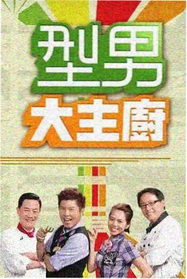 999奇米影视 周末搭子 旅行综艺海报